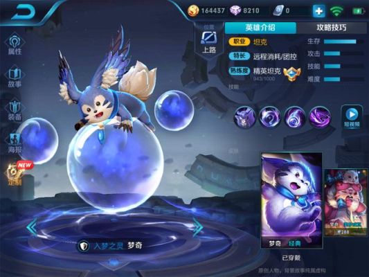 星元值得练吗？-王者荣耀梦奇适合新手吗
