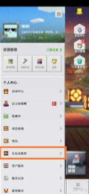 我的世界如何获得礼包码？-我的世界租服务器新手礼包怎么弄
