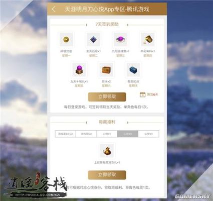 2023天刀充值返利周期？-天刀心悦新手礼包怎么领