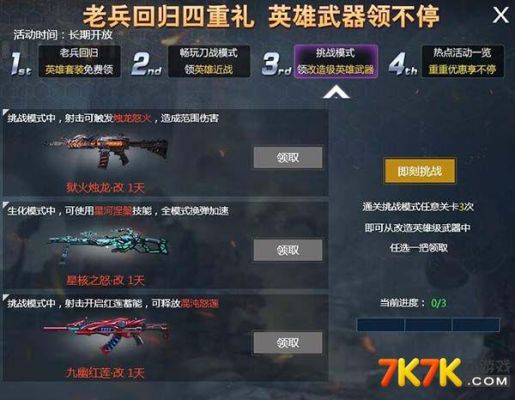 特战英雄平民怎么获得永久武器？-新手免费英雄是永久的吗