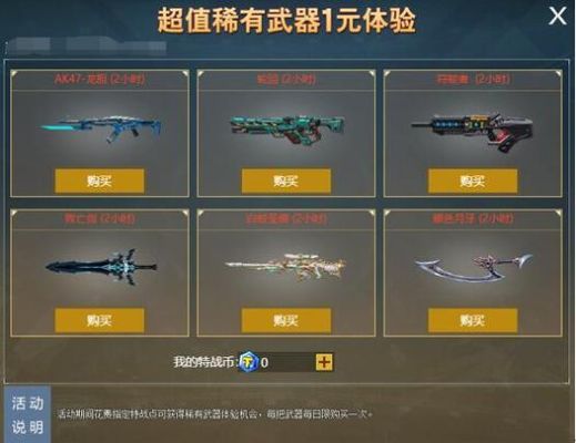 特战英雄平民怎么获得永久武器？-新手免费英雄是永久的吗