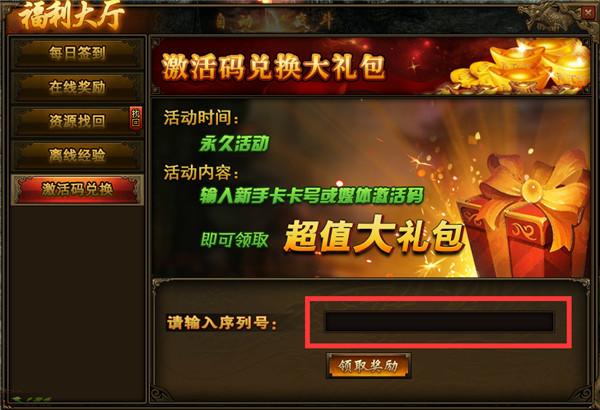 传奇归来新手大礼包送些什么<详细说来>？大神们帮帮忙？-传奇世界新手礼包怎么领