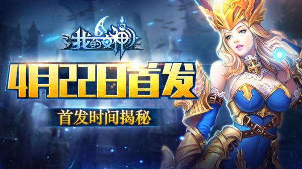 我的女神ol手游祝融怎么得到？-四女神online新手任务