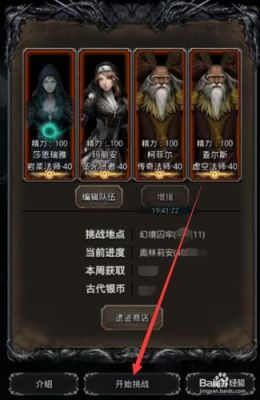 地下城堡2竞技场阵容怎么搭配？-地下城堡2新手竞技场阵容