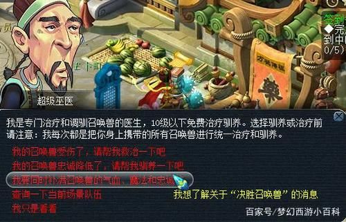 梦幻西游里有多少个超级巫医？-梦幻西游新手支线 超级巫医