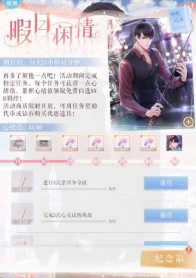 恋与制作人暇日闲情后一个任务？-恋与制作人新手须知