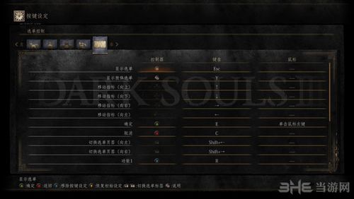 黑暗之魂3电脑按键设置教程？-黑暗之魂3新手视频教程