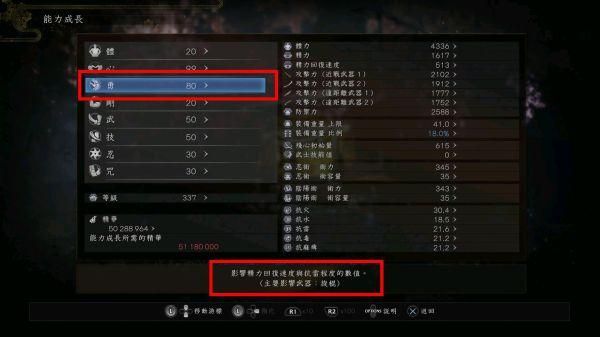 仁王2技能加点顺序？-仁王新手咒加到多少