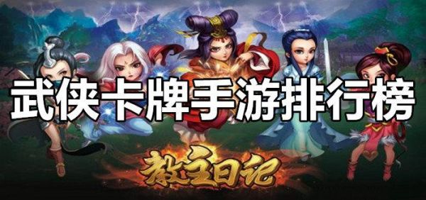求卡牌手游排行榜，有哪些比较推荐的？-2018新手游最期待卡牌手游