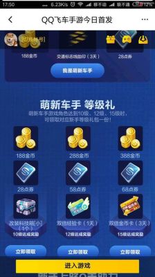 手游飞车怎么囤资源？-手游飞车微信新手礼包怎么领取