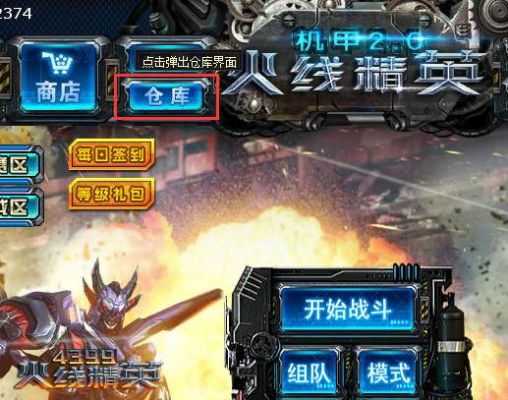 火线精英金币能买什么？-火线精英新手福利咋弄