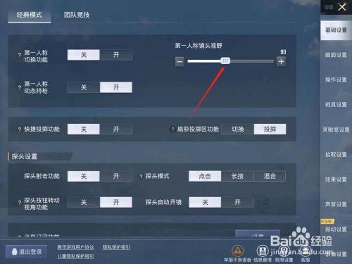 和平精英经典模式第一人称怎么设置？-绝地求生刺激战场新手如何设置视角
