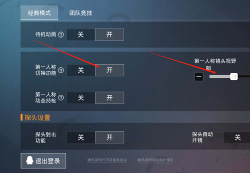 和平精英经典模式第一人称怎么设置？-绝地求生刺激战场新手如何设置视角