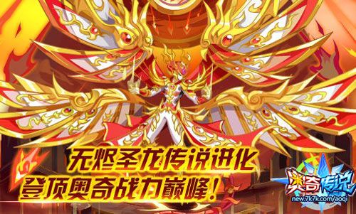 奥奇传说逆时空秩序圣龙怎么获得？-奥奇传说新手能得无烬圣龙吗