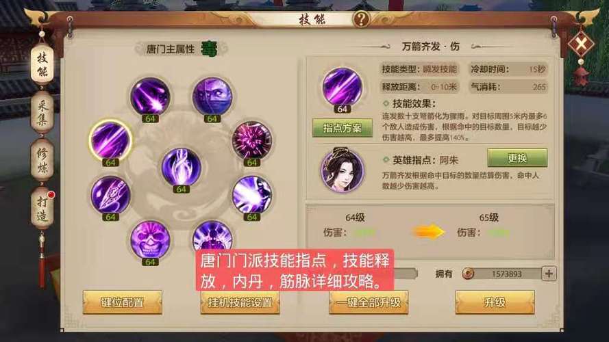 天龙八部唐门职业怎么样唐门加点技巧攻略？-天龙八部3新手职业唐门