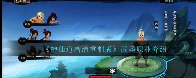 神仙道高清重制版手游新手攻略，新手怎么玩指南？-新手至尊武圣卡序列号