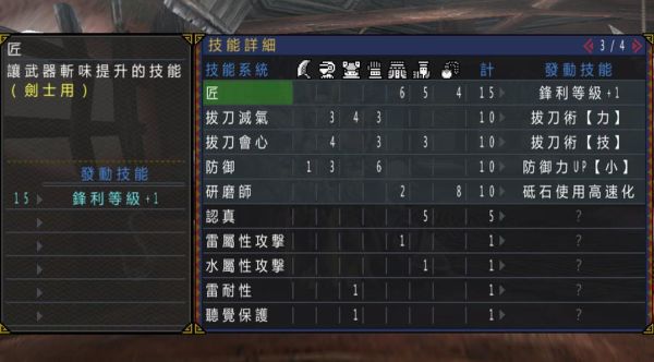 怪物猎人P3求大剑混装，要有匠，拔刀会心，灭气攻击，集中，收刀？-怪物猎人世界新手拔刀