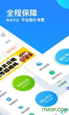 车轮驾考通好用吗？-车轮驾考通轻松助力新手学车