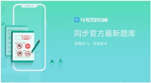 车轮驾考通好用吗？-车轮驾考通轻松助力新手学车