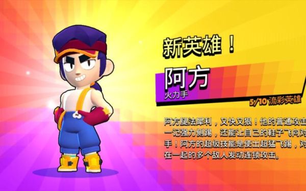 荒野乱斗阿方语录？-荒野乱斗新手引导