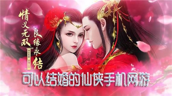 手机网游中带情侣系统的角色扮演游戏？-最新手机角色扮演网游
