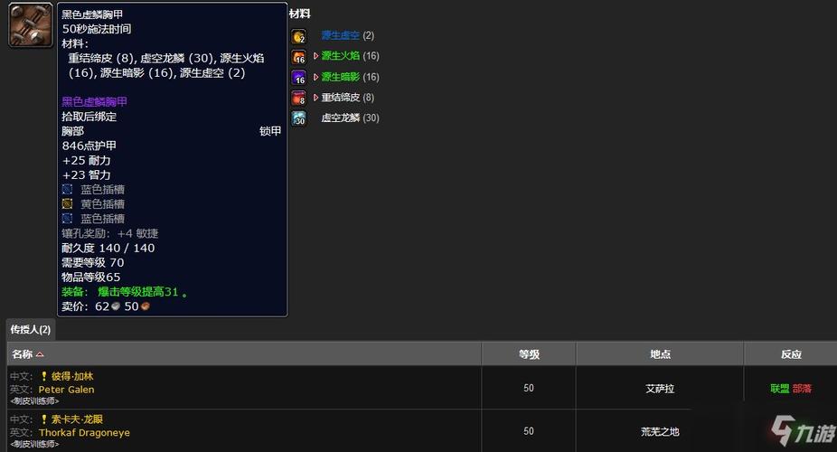 tbc黑色虚鳞多少级制皮？-黑衣剑士新手技能专精