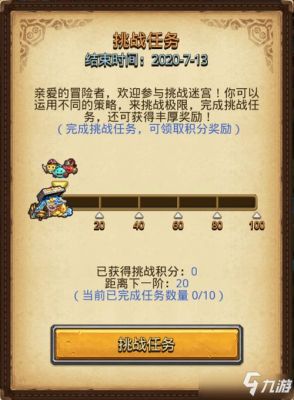 不思议迷宫最新挑战任务攻略？-新手联盟奖励 不思议