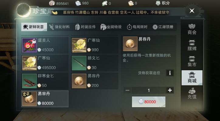 楚留香如何重新捏脸，楚留香易容丹怎么获取？-楚留香新手送的易容丹