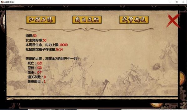 金庸群侠传3左右互搏、易筋经、自创武功哪个好？-金庸群侠传x新手蟠桃