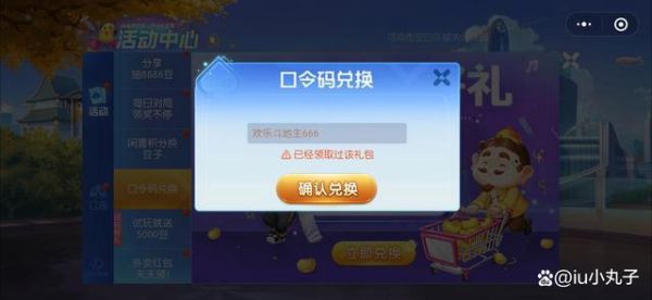 jj斗地主礼品码怎么兑换？-JJ斗地主新手扶植礼包
