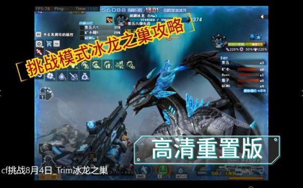 10人hicc冰龙详细攻略？-龙之气息新手攻略汇总