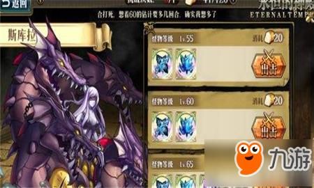 梦幻模拟战65级斯库拉平民攻略？-梦幻手游新手65级