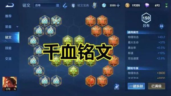 新版吕布最强铭文出装？-王者荣耀吕布新手铭文