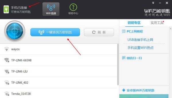 Wifi万能钥匙闪退怎么办？-下载万能钥匙最新手机版