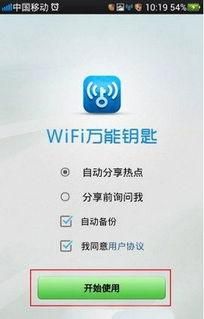Wifi万能钥匙闪退怎么办？-下载万能钥匙最新手机版