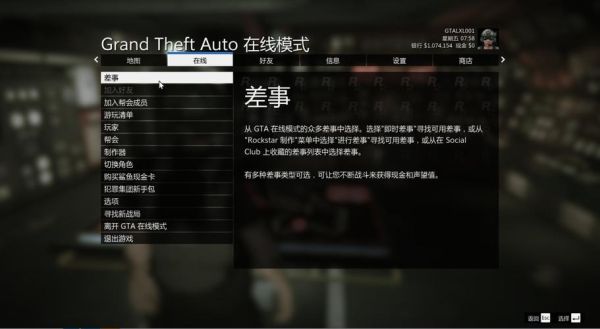 系列任务中断怎么办？-gta5新手接不到任务了