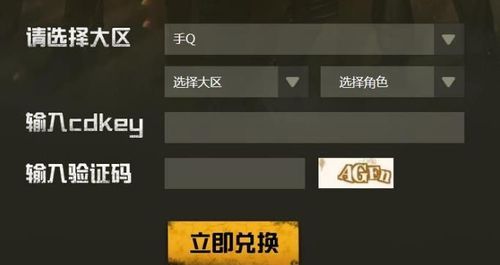 成吉思汗手游兑换码？-刺激战场 新手礼包