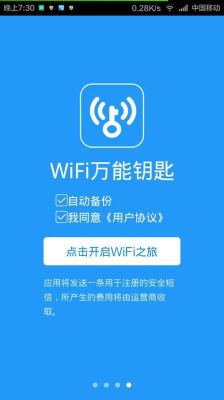 怎么下载万能钥匙到手机上？-下载万能钥匙最新手机版下载