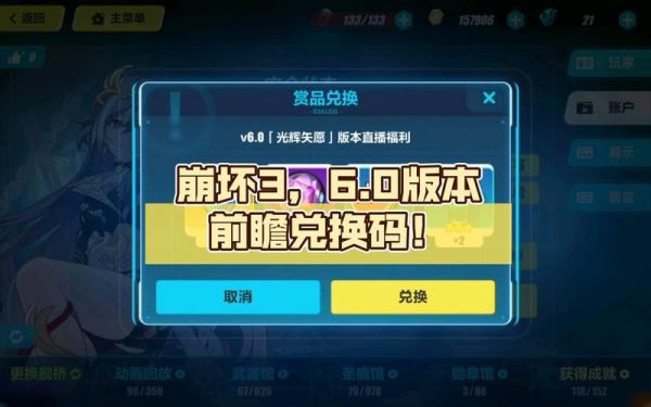 崩坏前瞻兑换码多久失效？-剑网2新手卡礼包