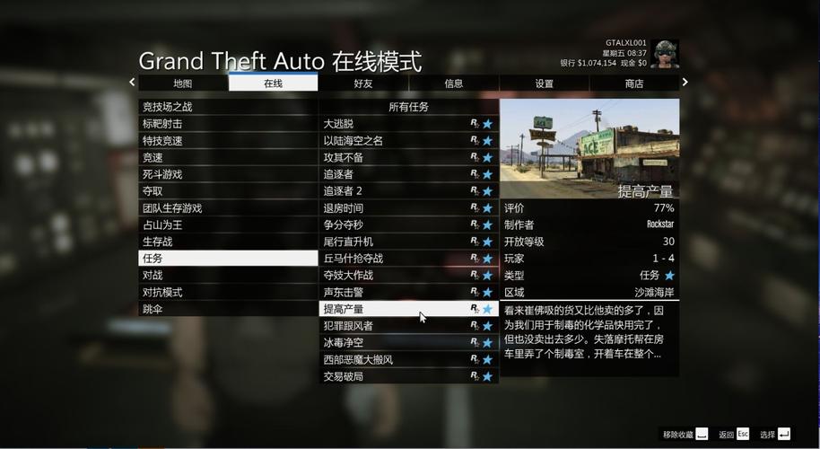 gta线上新手教程要多久？-gta5跳过新手任务之后做什么