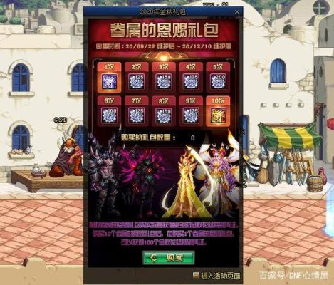 地下城金秋礼包金币能买到什么？-4月新手豪华礼包地下城