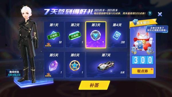 飞车手游点券怎么快速弄？-手游qq飞车新手签到没了