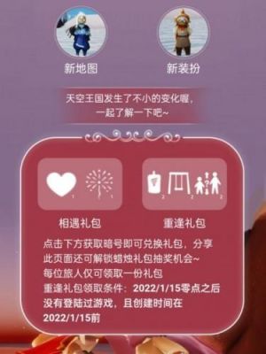 光遇梦想季爱心如何获得？-梦想世界3d新手礼包在哪领