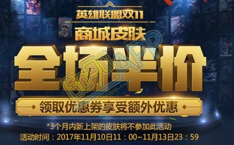 英雄联盟手游有皮肤优惠券吗？-lol新手优惠购买折扣卷在哪里