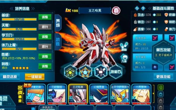 手游赛尔号新手攻略？-赛尔号王哈第三关新手