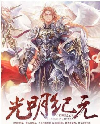 伊凛是哪本小说主角？-神魔纪元新手