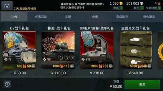 坦克世界闪击战永久奖励码是什么？-qq坦克大战 新手礼包序列号