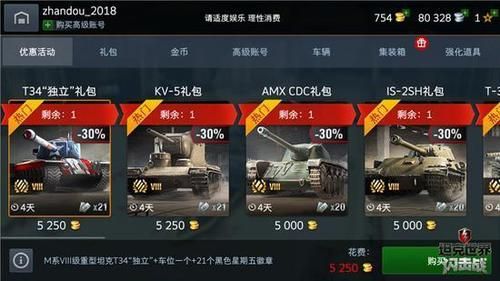 坦克世界闪击战永久奖励码是什么？-qq坦克大战 新手礼包序列号