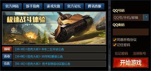 坦克世界闪击战永久奖励码是什么？-qq坦克大战 新手礼包序列号