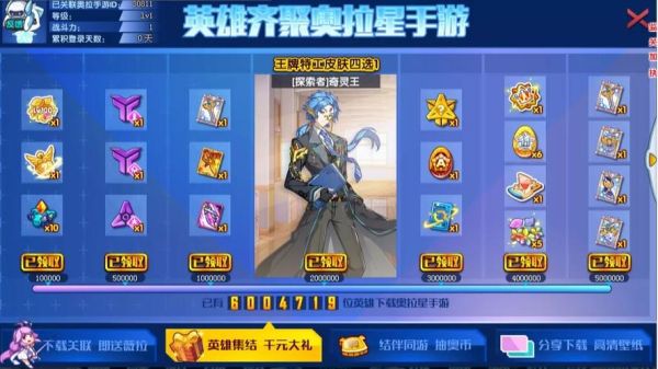 奥拉星新手登录七天选什么？-奥拉星新手卡是啥